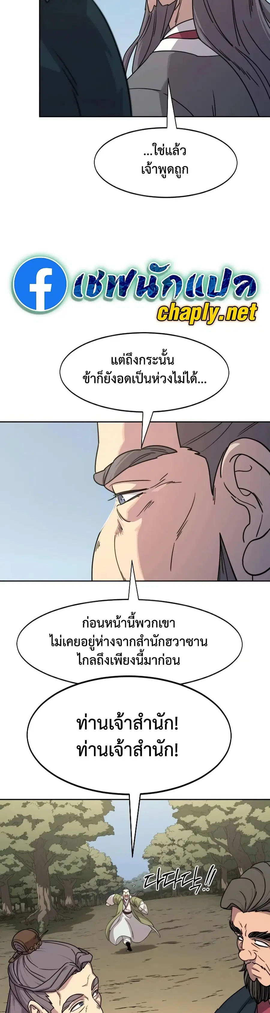 Return of the Mount Hua Sect ตอนที่ 156 หน้า 25