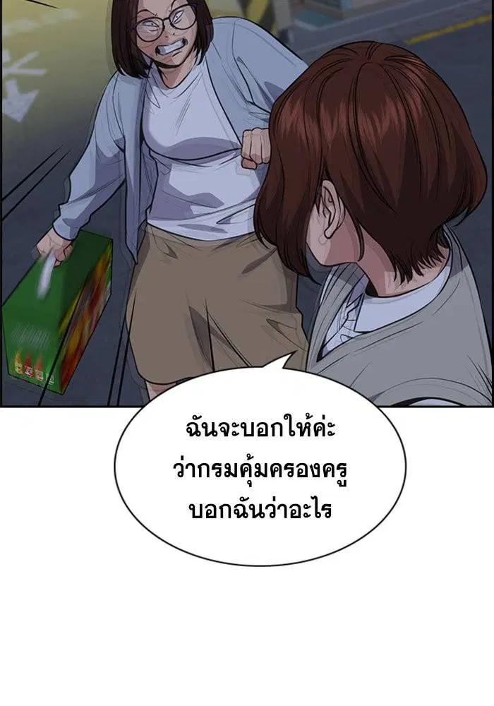 True Education ตอนที่ 86 หน้า 96