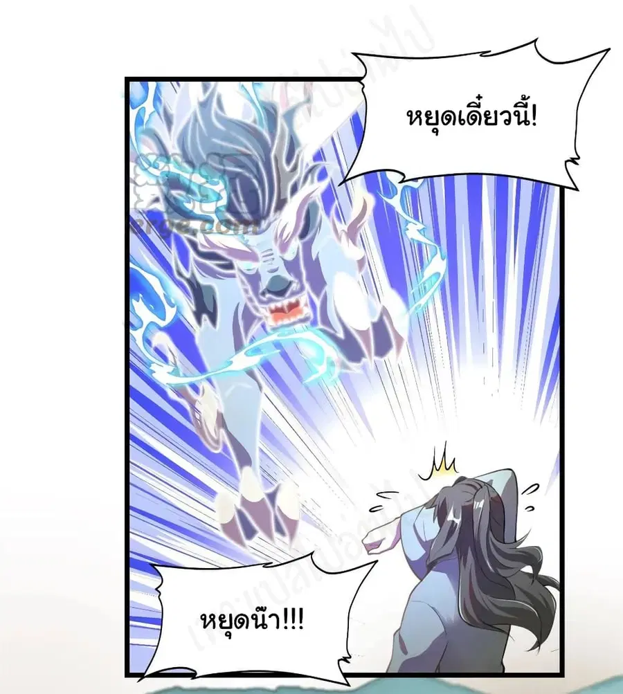 I might be A Fake Fairy ตอนที่ 241 หน้า 4