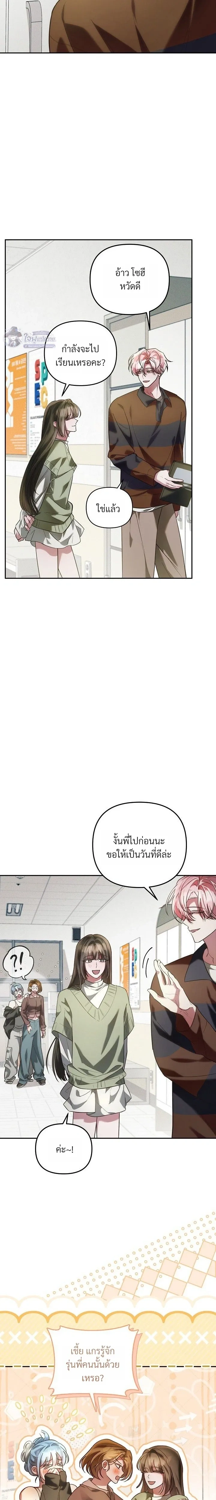 How to Conquer a Virgin – หลักสูตรพิชิตคนซิง ตอนที่ 1 หน้า 17