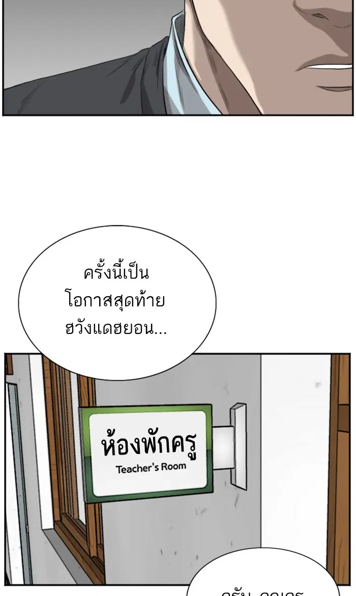 Bad Guy ตอนที่ 73 หน้า 59