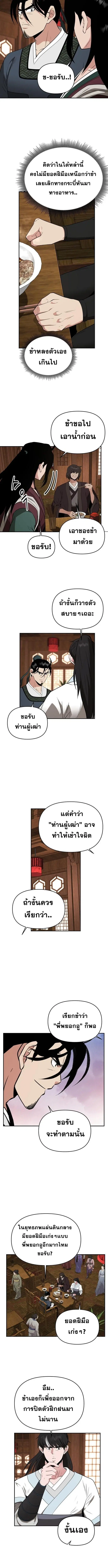 The World’s Best Kunlun Tavern ตอนที่ 68 หน้า 5