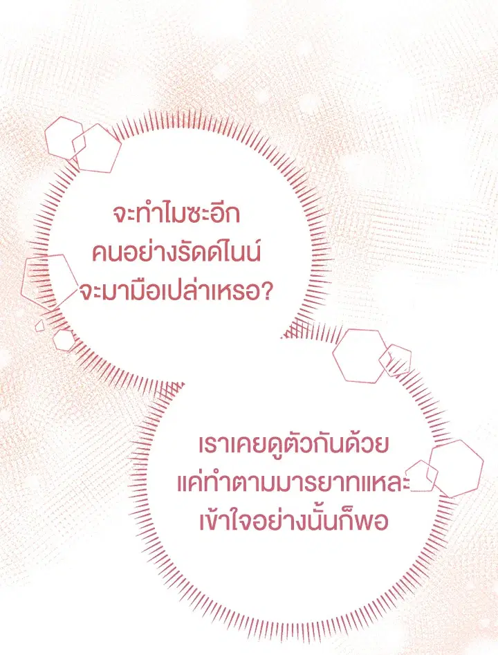The Villain’s Match Is Too Perfect – คู่ดูตัวของนางร้ายเพอร์เฟกต์เกินไป ตอนที่ 17 หน้า 75