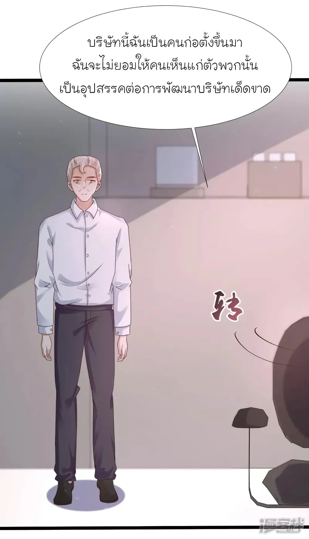 The Strongest Peach Blossom ตอนที่ 237 หน้า 11
