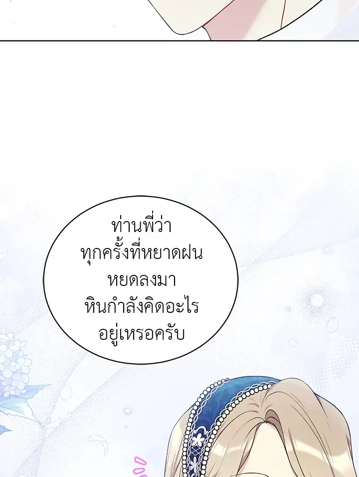 The Viridescent Crown ตอนที่ 54 หน้า 59