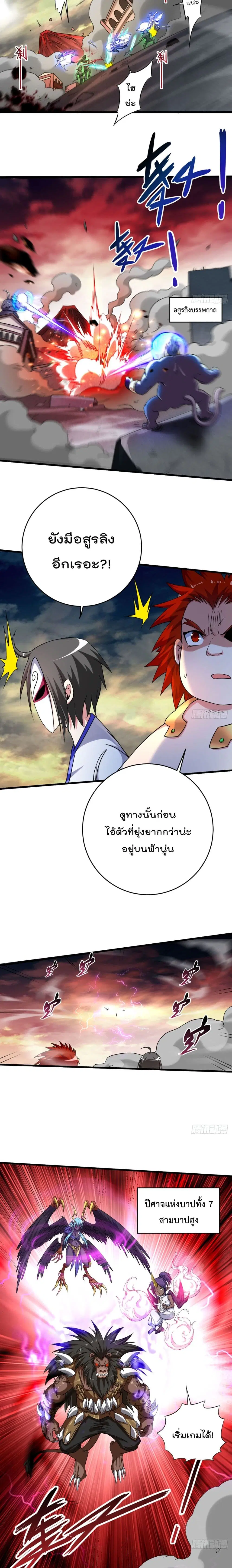 My Disciples Harem is Immortal ตอนที่ 96 หน้า 17