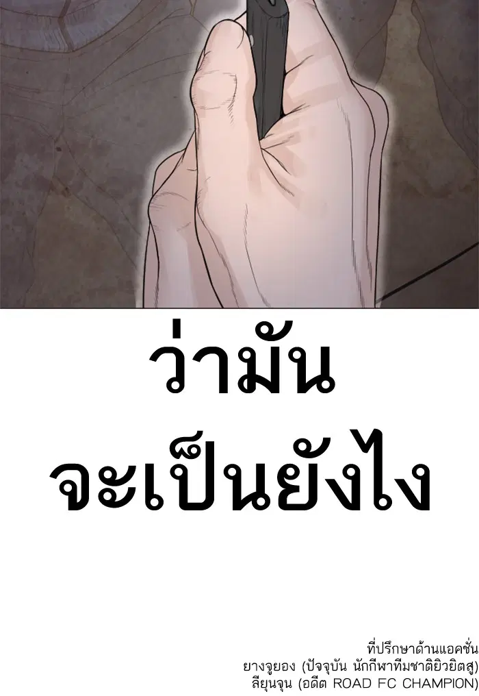 How to Fight ตอนที่ 156 หน้า 148
