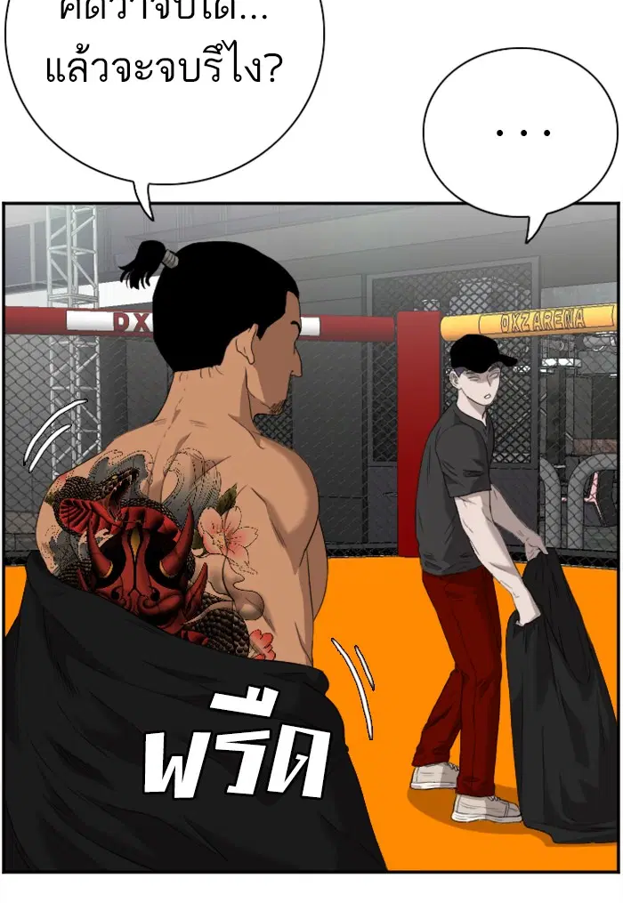 Bad Guy ตอนที่ 99 หน้า 50