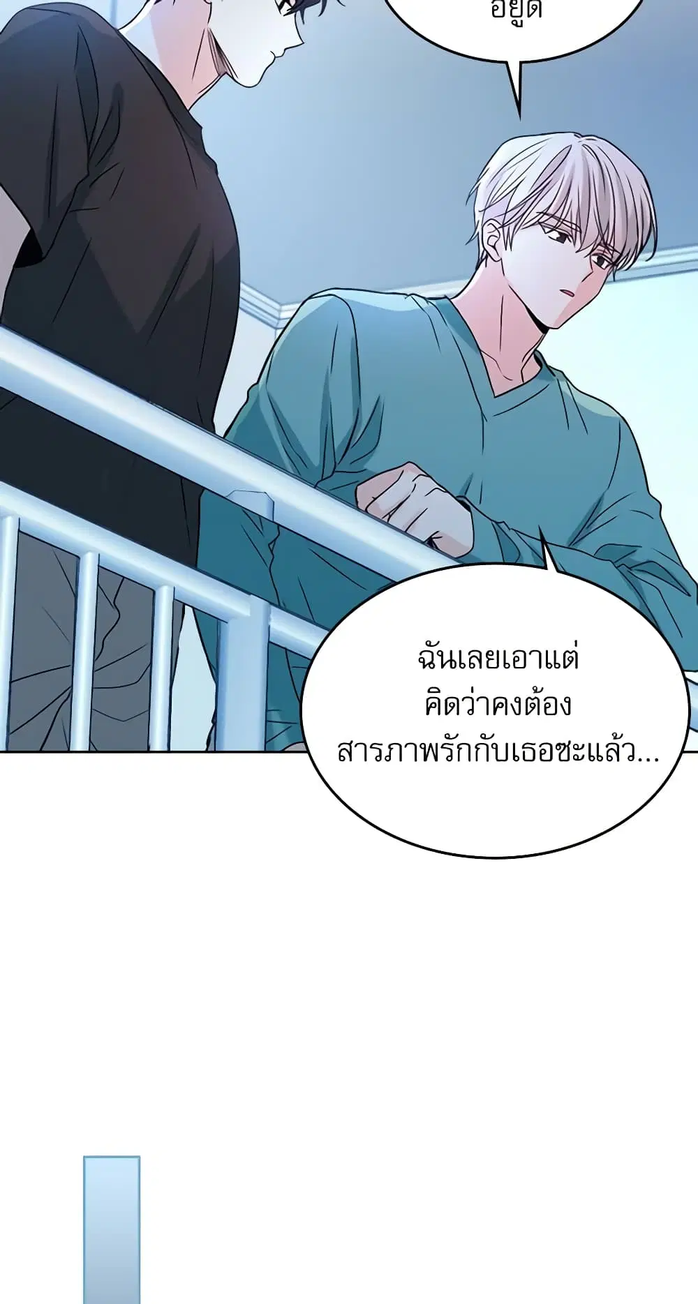 My Life as an Internet Novel ตอนที่ 75 หน้า 14