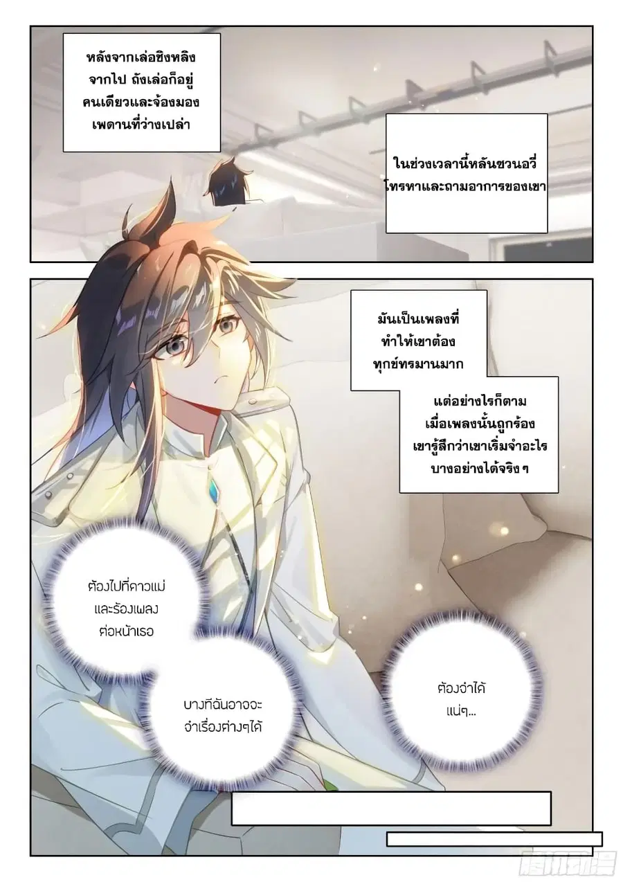 Douluo Dalu IV ตอนที่ 364 หน้า 13