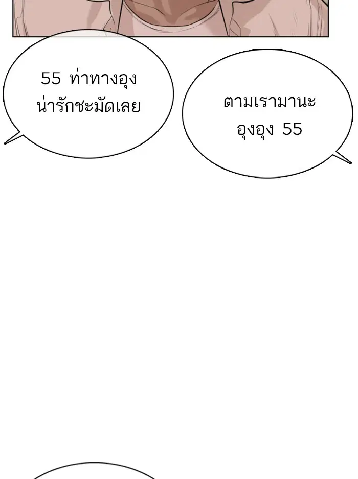 How to Fight ตอนที่ 51 หน้า 56