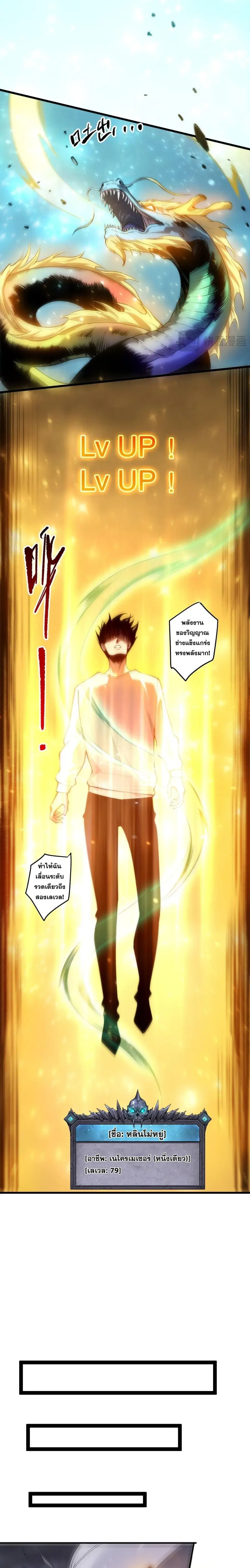 Necromancer King of The Scourge ตอนที่ 288 หน้า 10