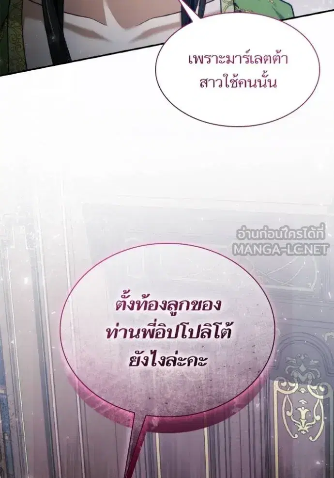 I Am the Queen in This Life ตอนที่ 149 หน้า 38