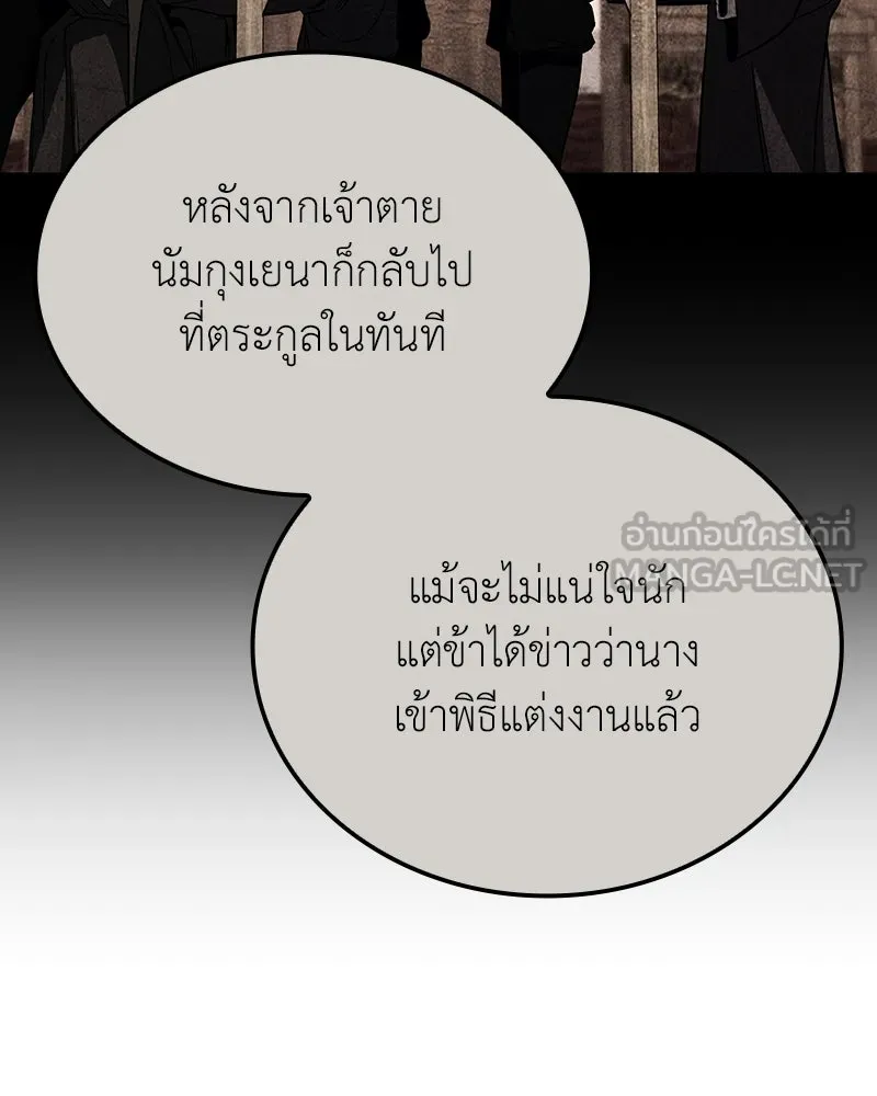 I Reincarnated As The Crazed Heir เกิดอีกทีเป็นว่าที่ประมุขลัทธิมาร ตอนที่ 145 หน้า 141