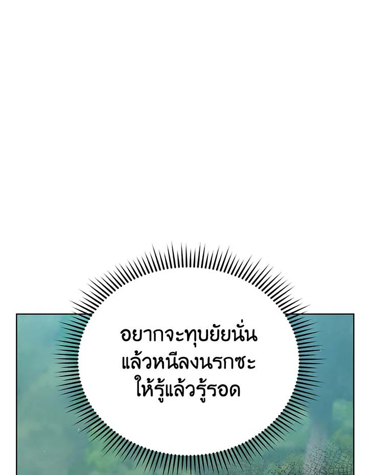Necromancer Academy’s Genius Summoner ตอนที่ 132 หน้า 87