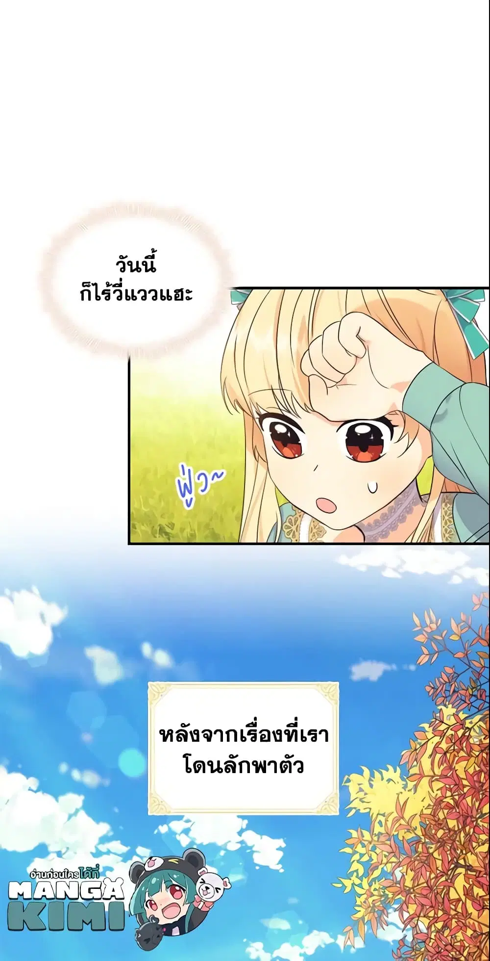 The Beloved Little Princess ตอนที่ 35 หน้า 14