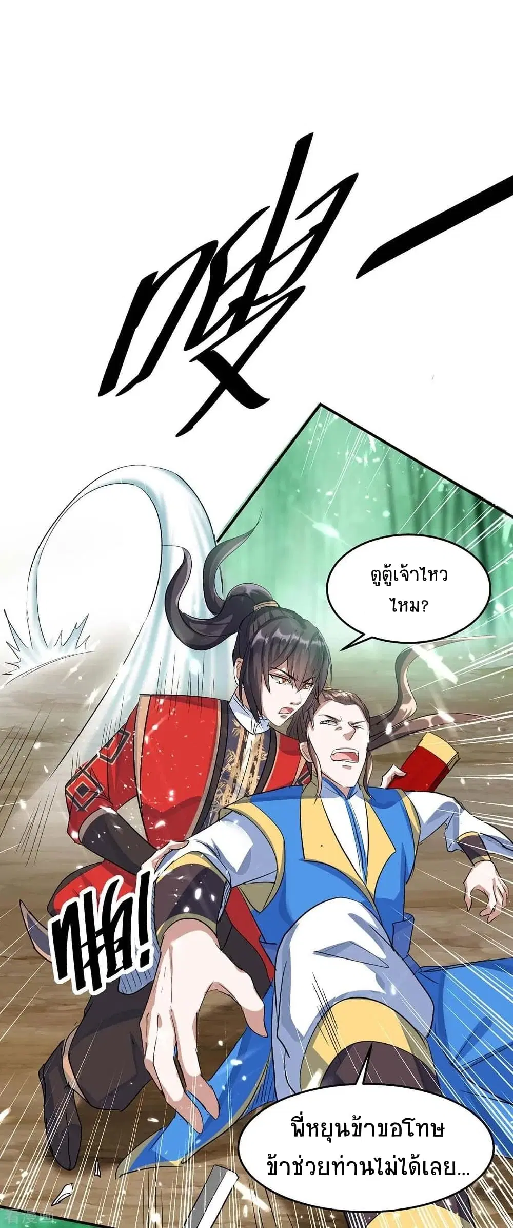 Return of Divine Emperor ตอนที่ 173 หน้า 15