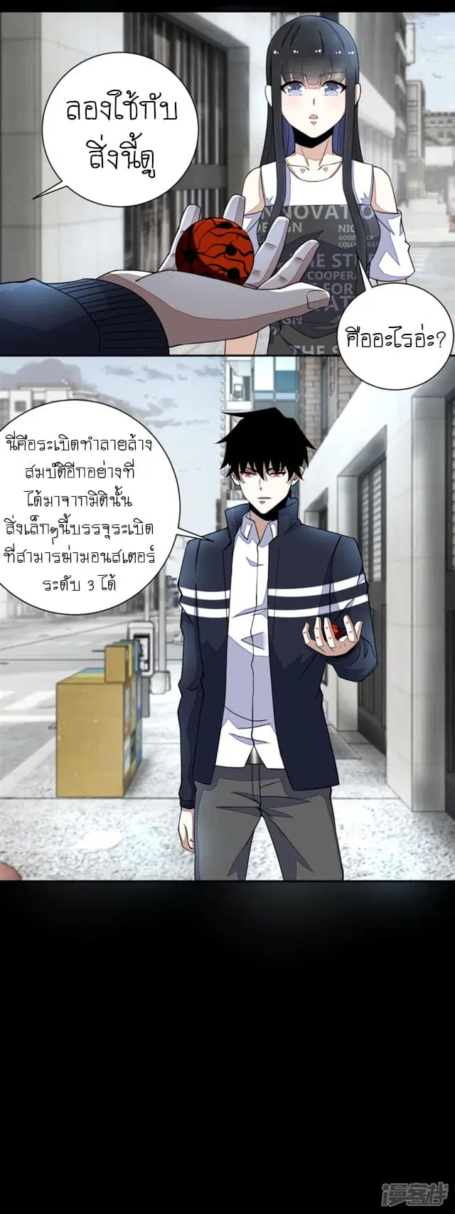 The King of Doom ตอนที่ 73 หน้า 4