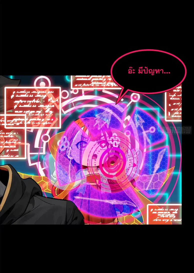 Legend of Star General ตอนที่ 191 หน้า 63