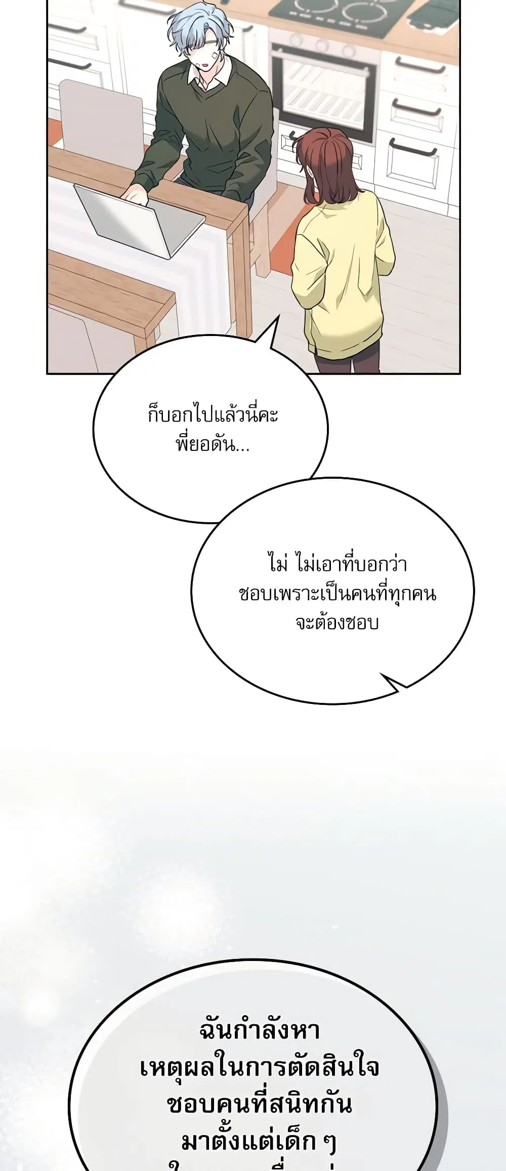 My Life as an Internet Novel ตอนที่ 192 หน้า 36