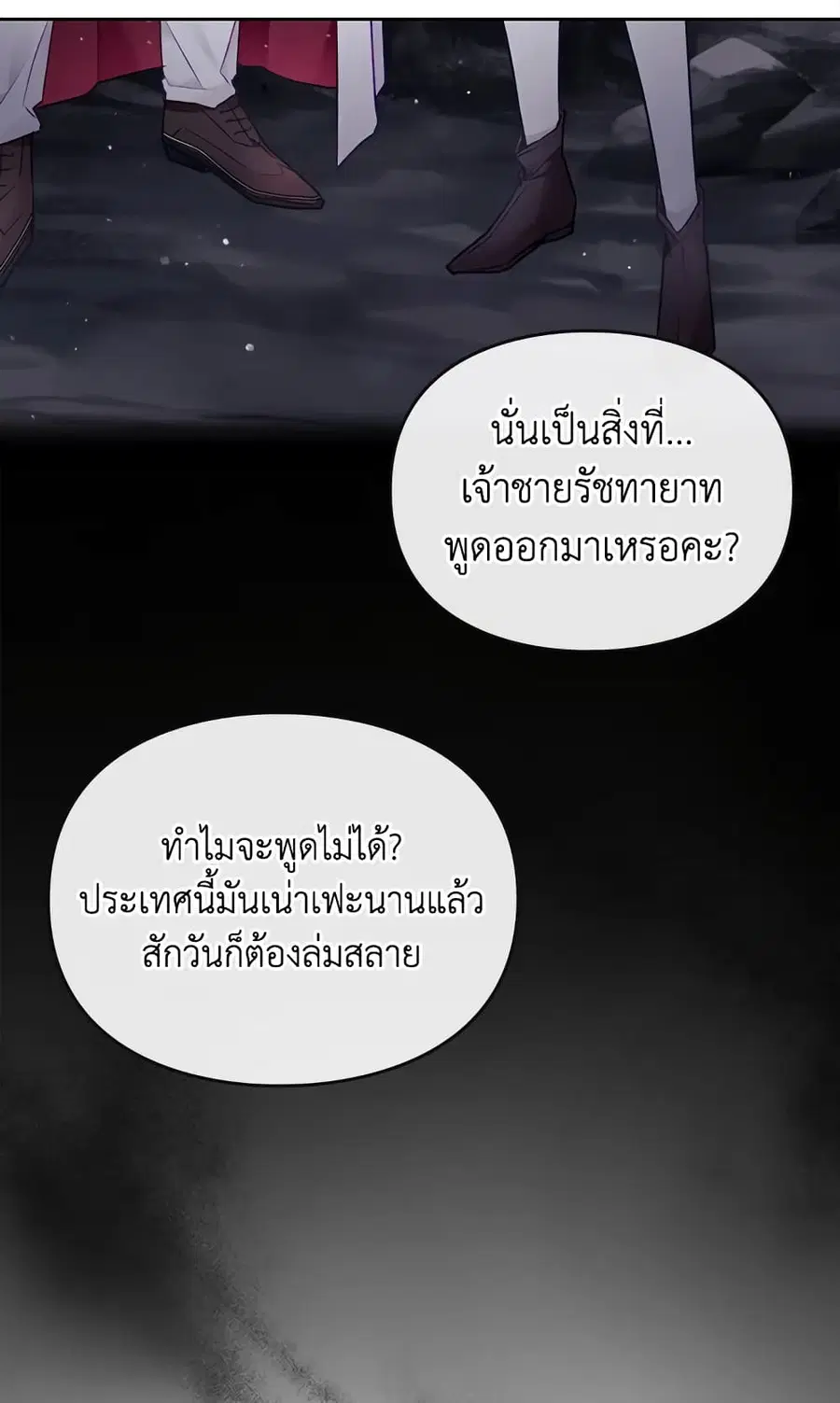 Death Is The Only Ending For The Villainess ตอนที่ 117 หน้า 23