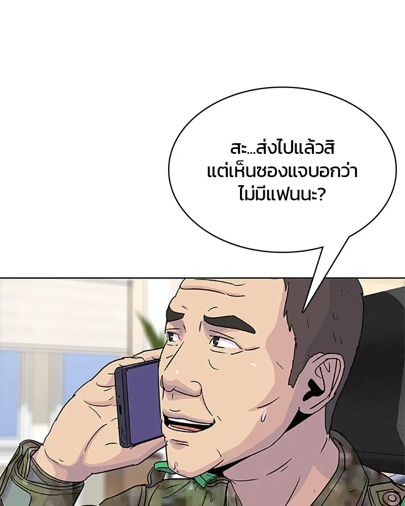 Kitchen Soldier ตอนที่ 59 หน้า 71