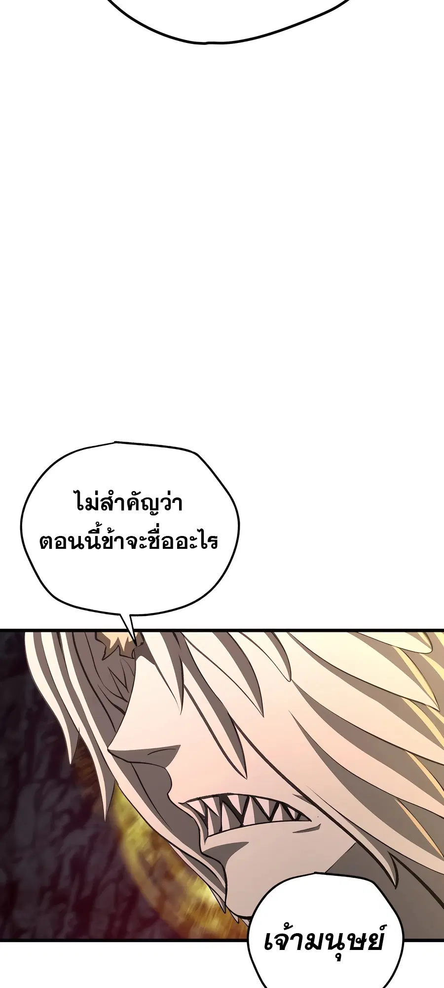 Survival Of Blade King ตอนที่ 229 หน้า 50