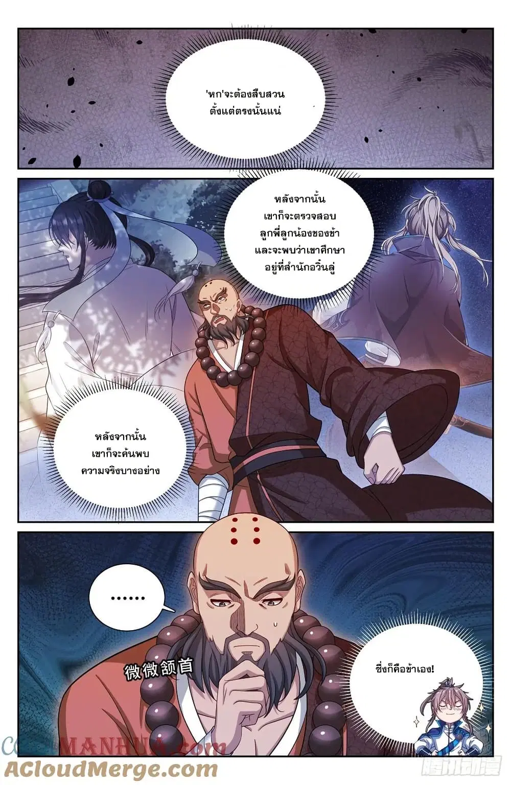 Nightwatcher ตอนที่ 213 หน้า 14