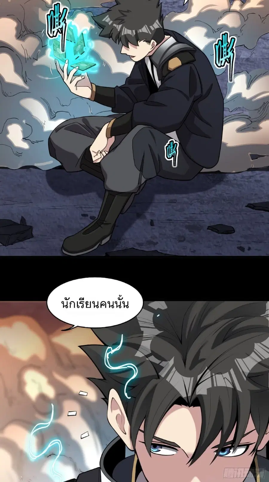 Legend of Star General ตอนที่ 31 หน้า 31