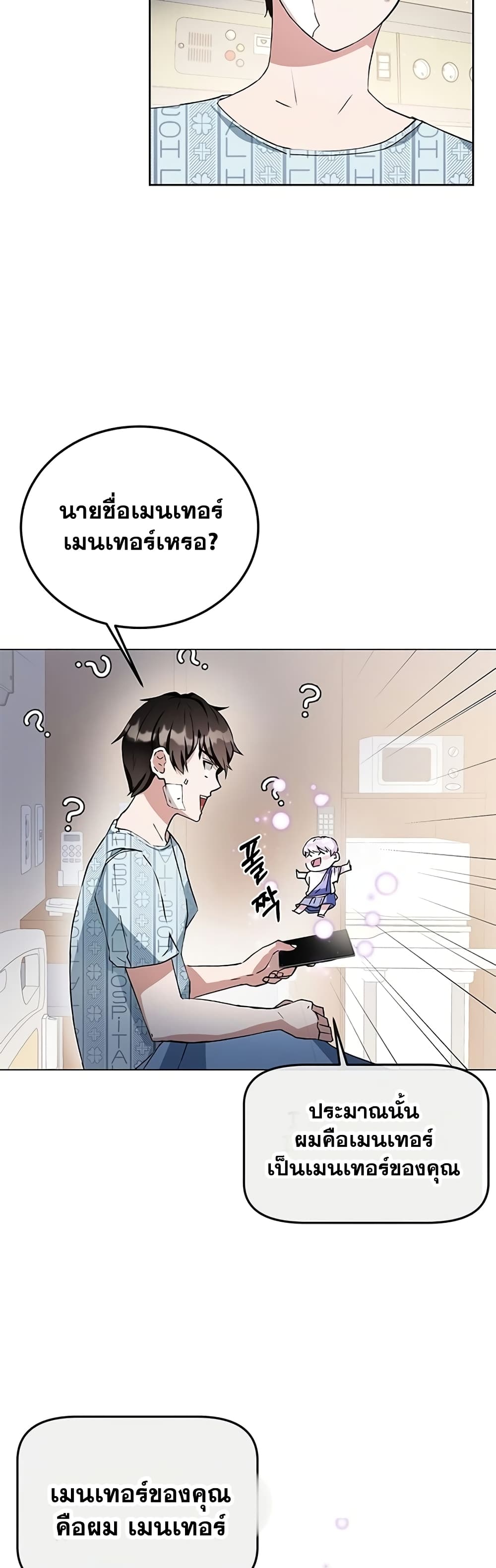 Transcension Academy สถาบันกวดวิชาสำหรับผู้เป็นเลิศ ตอนที่ 1 หน้า 55