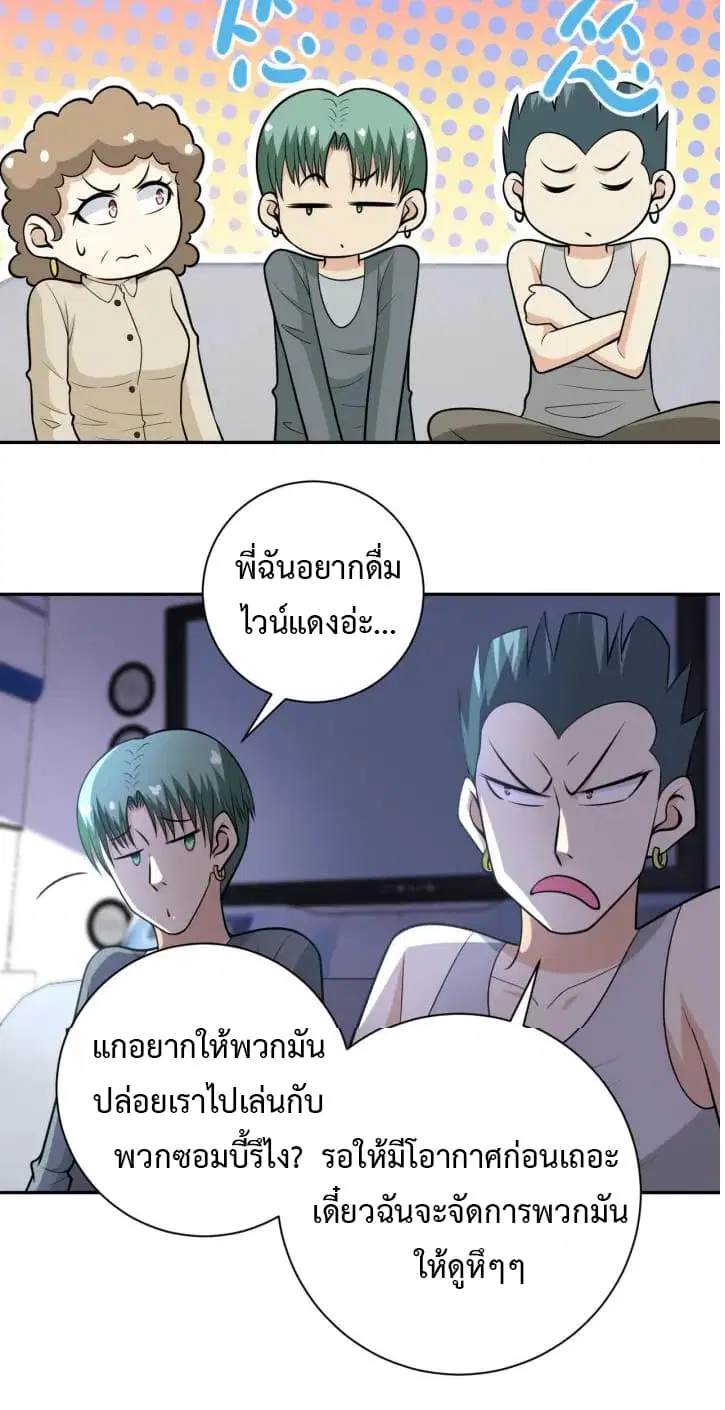 Apocalyptic Super System ตอนที่ 44 หน้า 5