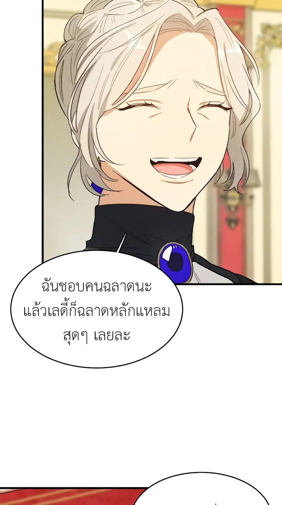 The Young Lady Is a Royal Chef ตอนที่ 45 หน้า 23