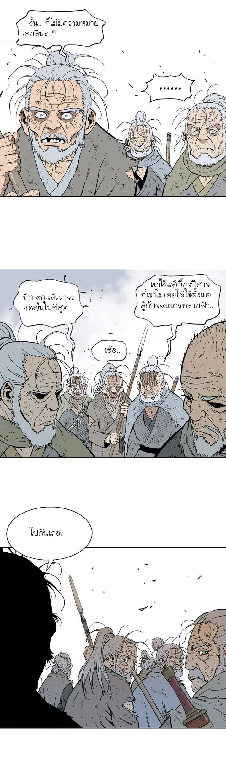 Gosu ตอนที่ 72 หน้า 3