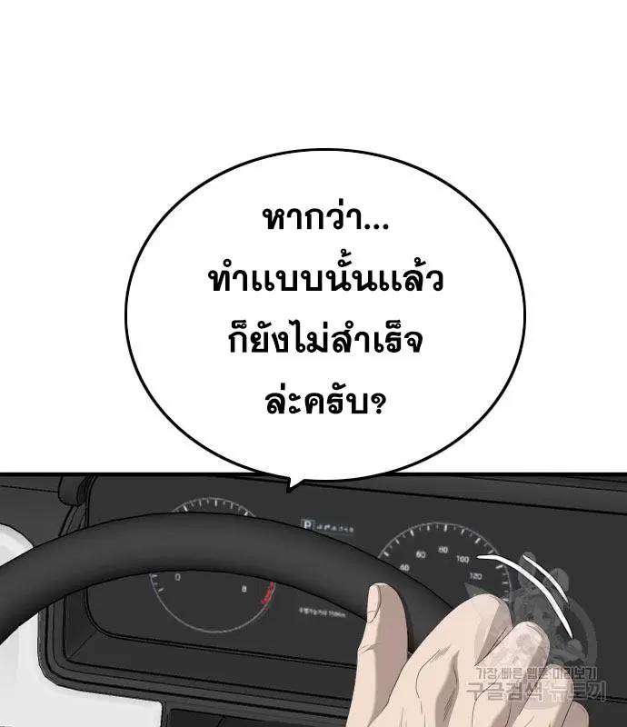 Bad Guy ตอนที่ 153 หน้า 58