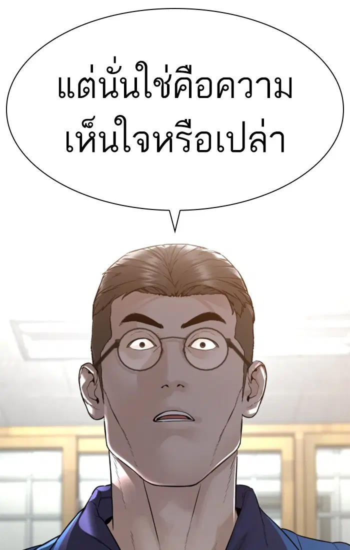 How to Fight ตอนที่ 157 หน้า 77