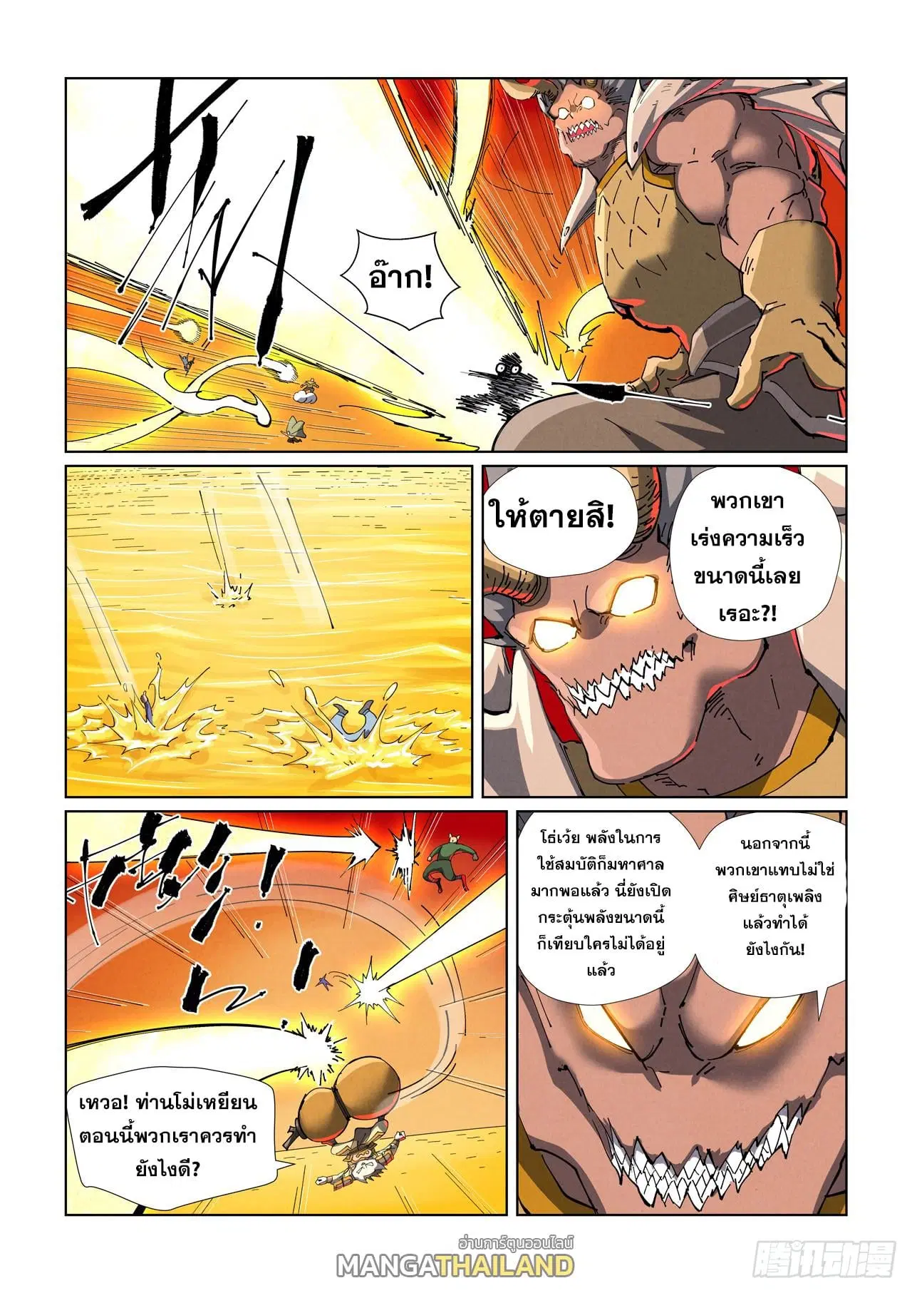 Tales of Demons and Gods ตอนที่ 482 หน้า 6