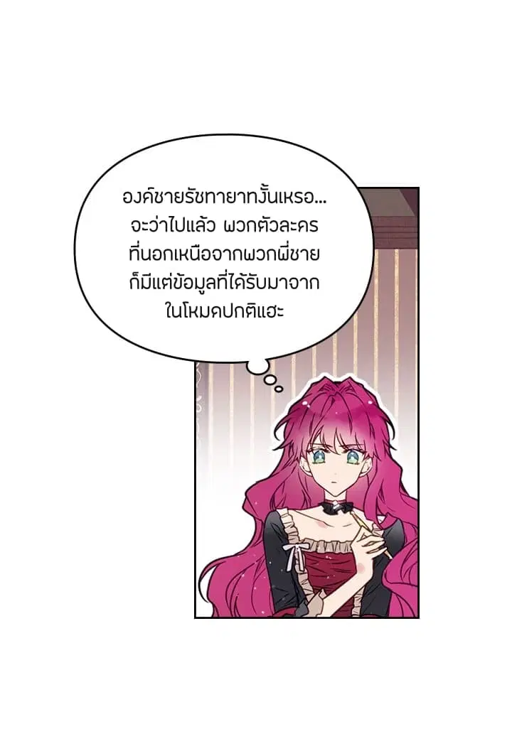 Death Is The Only Ending For The Villainess ตอนที่ 5 หน้า 16