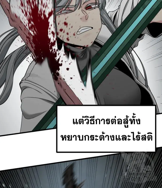 HERO KILLER ตอนที่ 108 หน้า 41