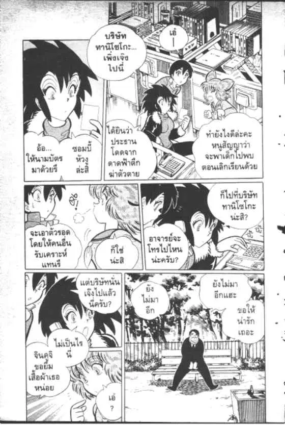 Gakkou Kaidan ตอนที่ 157 หน้า 6