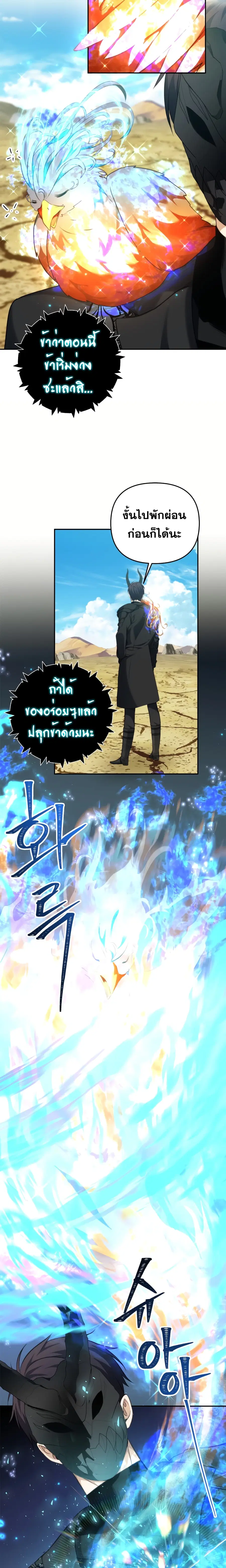 Ranker Who Lives A Second Time ตอนที่ 78 หน้า 11