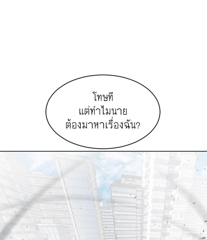 Superhuman Era ตอนที่ 77 หน้า 49