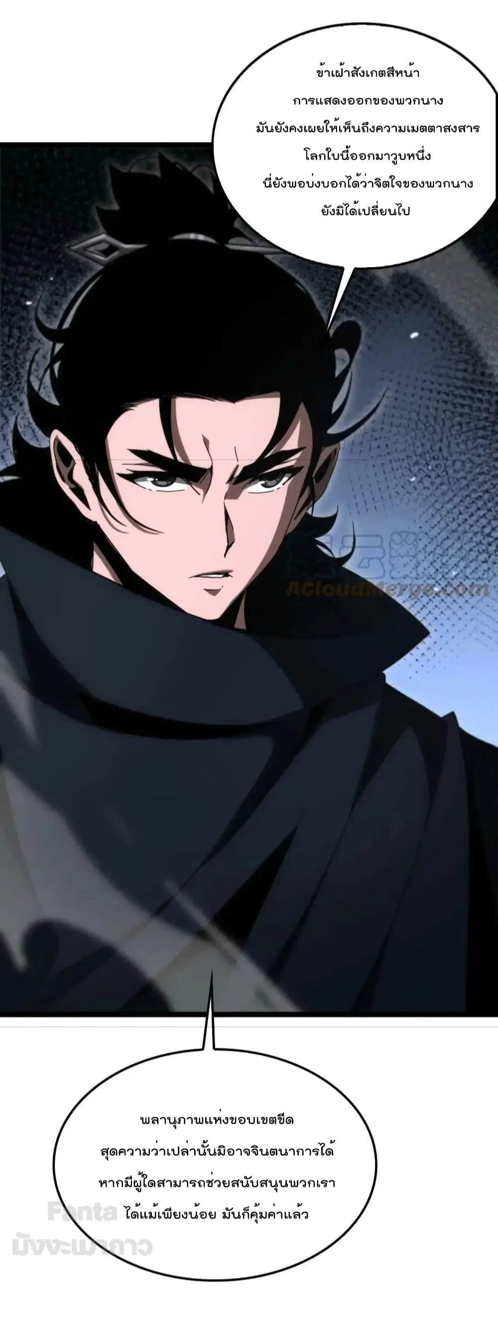 World’s Apocalypse Online ตอนที่ 187 หน้า 42
