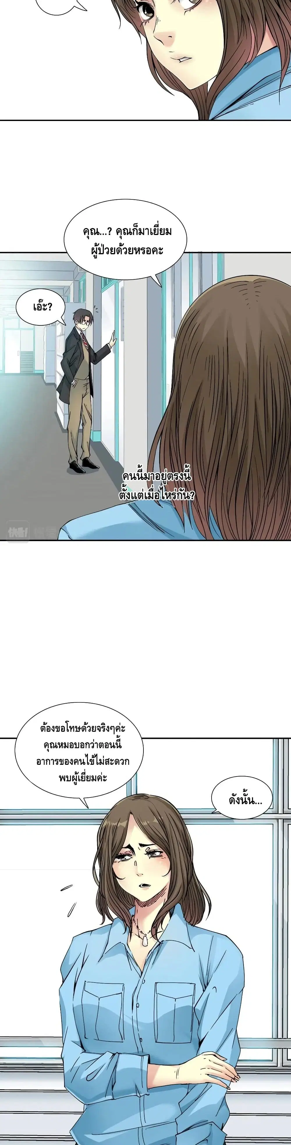 The Eternal Club ตอนที่ 30 หน้า 13