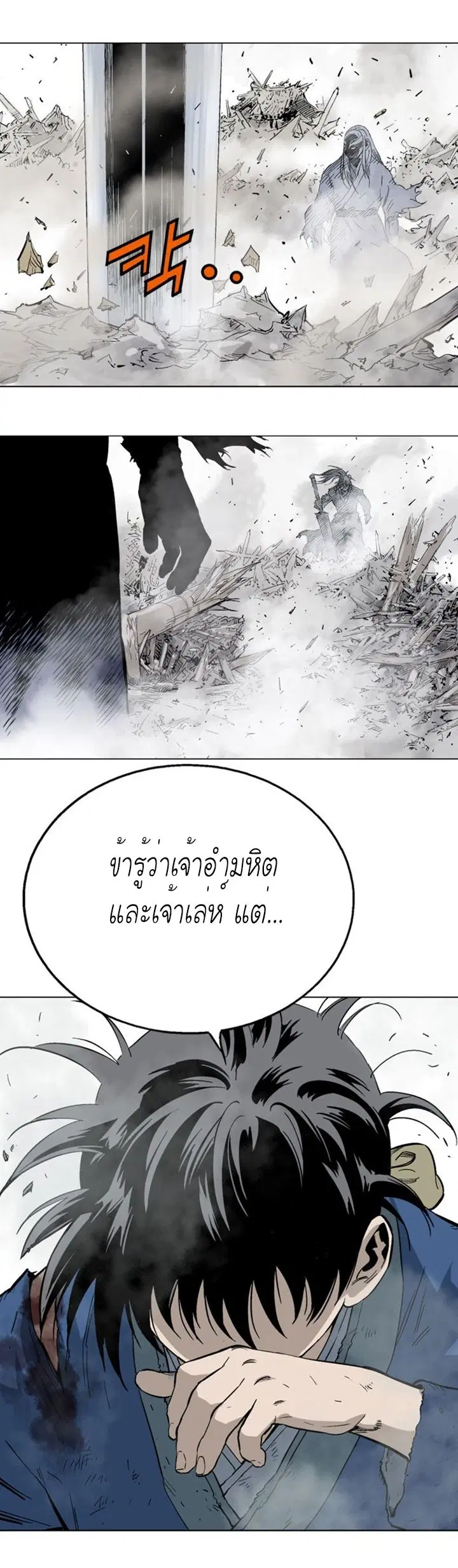 Gosu ตอนที่ 107 หน้า 28