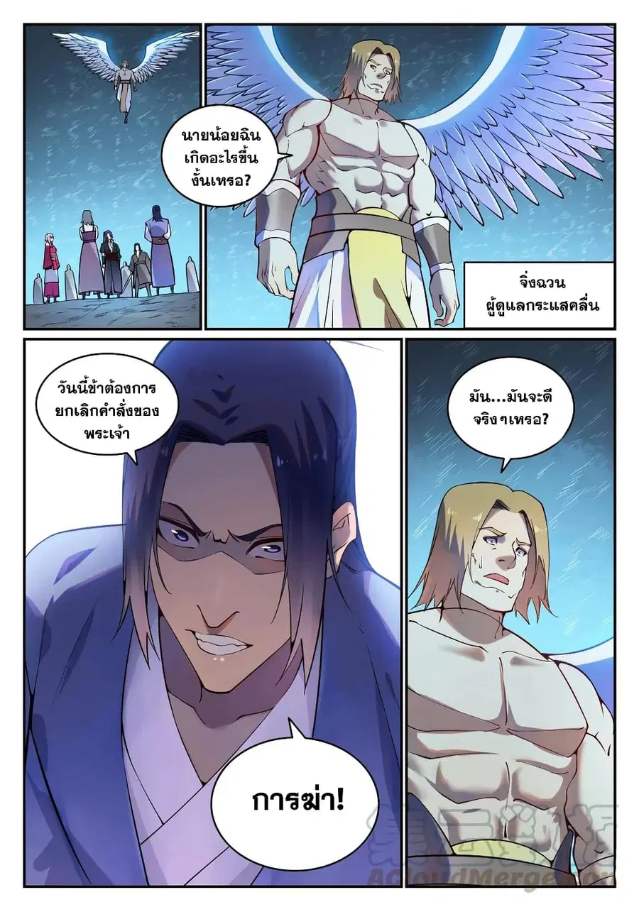 Bailian Chengshen ตอนที่ 742 หน้า 10
