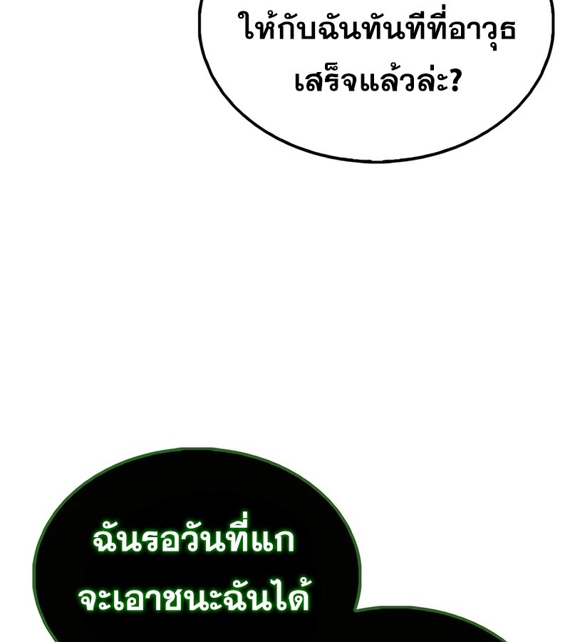 Mightiest Melee Magician สุดยอดจอมเวทย์สายประชิด ตอนที่ 40 หน้า 77