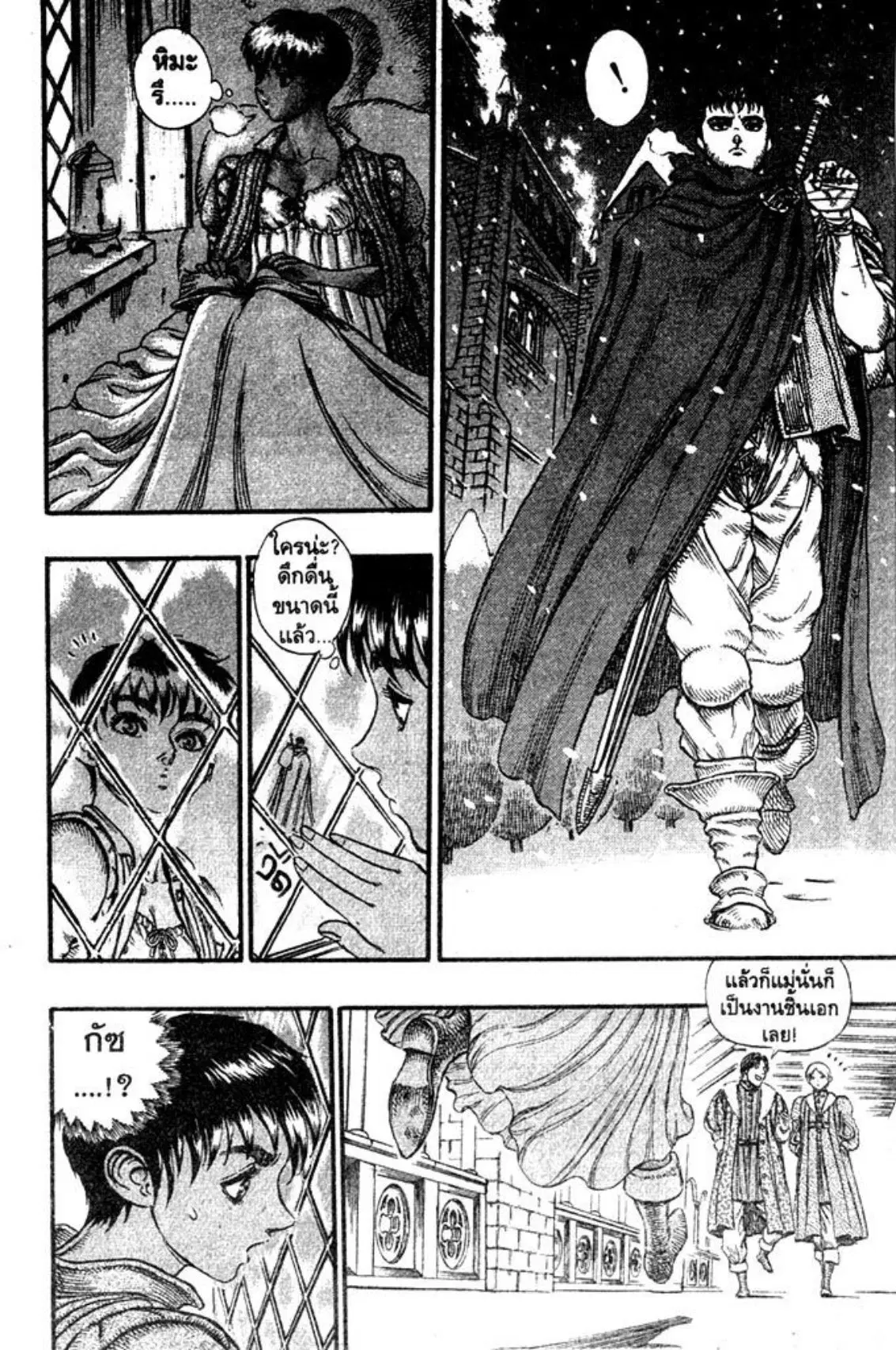 Berserk ตอนที่ 49 หน้า 9