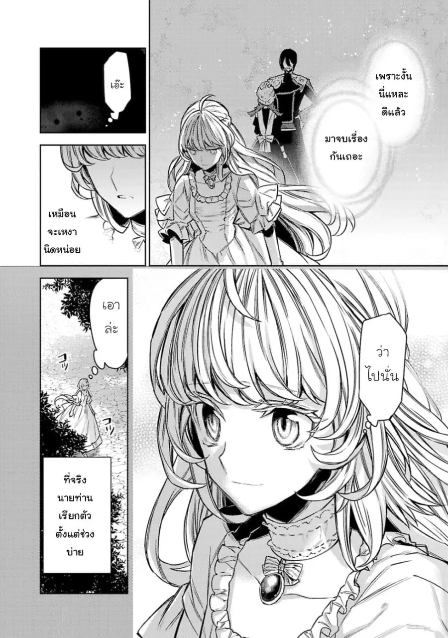 Hanayome no Yangotonaki Jijou ตอนที่ 13 หน้า 12