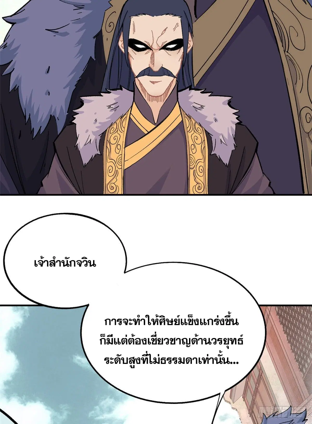 All Hail the Sect Leader ตอนที่ 9 หน้า 24