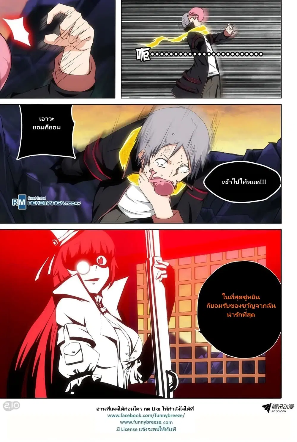 Silver Gravekeeper ตอนที่ 106 หน้า 9